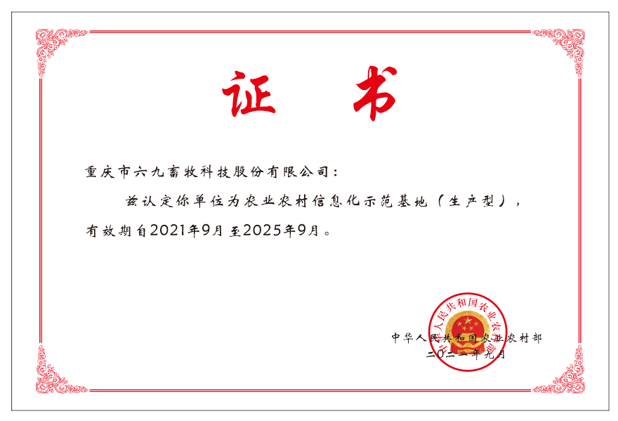 農業農村信息化示范基地